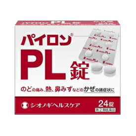 【あす楽対応】【シオノギ】 パイロンPL錠 24錠 【第(2)類医薬品】