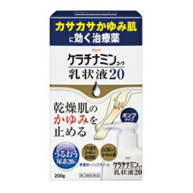 【興和】 ケラチナミンコーワ乳状液20 ポンプタイプ 200g 【第3類医薬品】