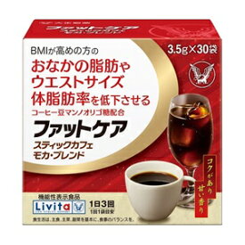 【大正製薬】 リビタ(Livita) ファットケア スティックカフェ モカ ブレンド 3.5g×30袋 (機能性表示食品) 【健康食品】