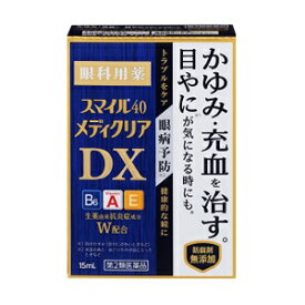 【ライオン】 スマイル40 メディクリアDX 15mL 【第2類医薬品】