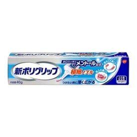 【グラクソ・スミスクライン】 新ポリグリップ 極細ノズル メントール配合 40g (管理医療機器) 【衛生用品】