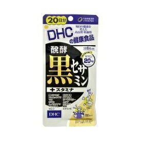 【DHC】 発酵黒セサミンスタミナ 20日分 120粒 【健康食品】