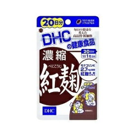 【DHC】 濃縮紅麹 20日分 20粒 【健康食品】