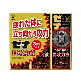 【あす楽対応】【大正製薬】 ゼナ F0攻力液 50mL×3本パック 【指定医薬部外品】