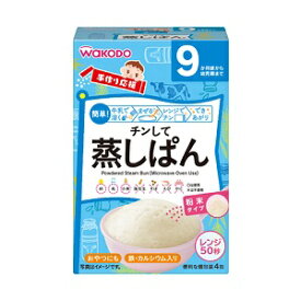 【アサヒ】 和光堂 手作り応援 チンして蒸しぱん 20g×4包入 【フード・飲料】