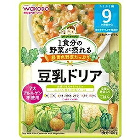 【アサヒ】 和光堂 1食分の野菜が摂れるグーグーキッチン 豆乳ドリア 100g 【フード・飲料】