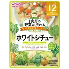 【アサヒ】 和光堂 1食分の野菜が摂れるグーグーキッチン ホワイトシチュー 100g 【フード・飲料】