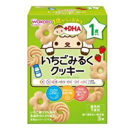 【アサヒ】 和光堂 1歳からのおやつDHA いちごみるくクッキー 16g×3袋入 【フード・飲料】