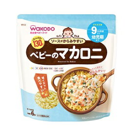 【アサヒ】 和光堂 らくらくまんま ベビーのマカロニ 130g 【フード・飲料】