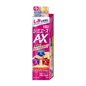 【あす楽対応】【クラシエ】 薬用　シミエース AX 30g (医薬部外品) 【化粧品】