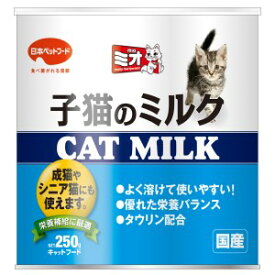 【日本ペットフード】 ミオ 子猫のミルク 250g 【日用品】