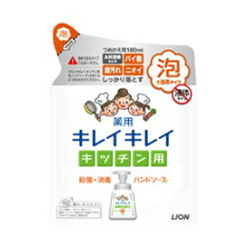 【ライオン】 キレイキレイ 薬用キッチン泡ハンドソープ つめかえ用 180mL (医薬部外品) 【日用品】