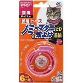 【アースペット】 アース 薬用ノミとり＆蚊よけ首輪 猫用 1本入 【日用品】