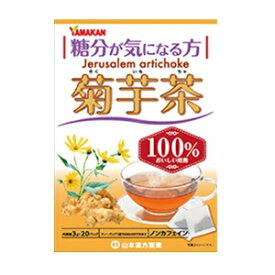 【あす楽対応】【山本漢方】 菊芋茶100% 3g×20包 【健康食品】