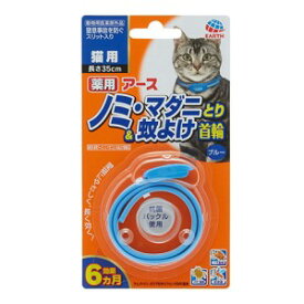 【アースペット】 アース 薬用ノミマダニとり＆蚊よけ首輪 猫用 ブルー 1本入 【日用品】