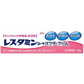 【興和】 レスタミンコーワ パウダークリーム 40g 【第3類医薬品】