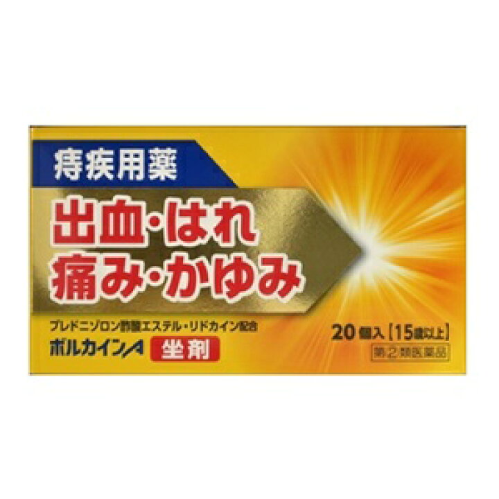 市場 ボルカインA坐剤 指定第2類医薬品 20個 市場 ボルカインA坐剤 指定第2類医薬品 20個