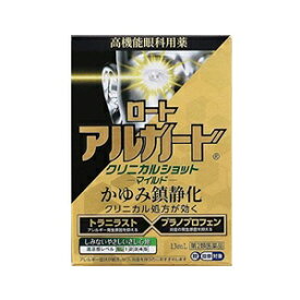 【ロート製薬】 ロート アルガード クリニカルショット マイルド 13mL 【第2類医薬品】※セルフメディケーション税制対象品