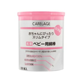 【山洋】 CARELAGE(ケアレージュ) 抗菌ベビー用綿棒 250本入 【衛生用品】