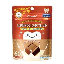 【コンビ】 テテオ 口内バランスタブレット ミルクチョコ 60粒入 【日用品】