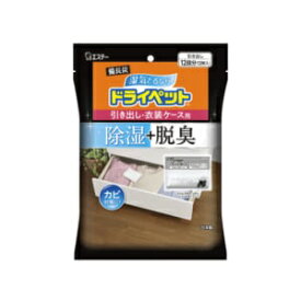 【エステー】 備長炭ドライペット 除湿剤 引き出し・衣装ケース用 12枚入 【日用品】