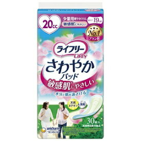 【ユニ・チャーム】 ライフリー レディ さわやかパッド 敏感肌にやさしい 20cc 少量用 19cm 30枚入 【衛生用品】