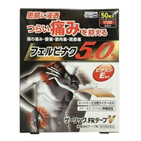 【あす楽対応】【大石膏盛堂】 新ゲーリックFRテープVα 50枚入 【第2類医薬品】※セルフメディケーション税制対象品