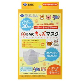 【あす楽対応】BMCフィットマスク　キッズ　30枚