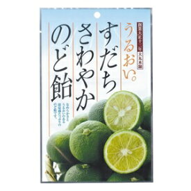 【大丸本舗】 すだちさわやかのど飴 80g 【フード・飲料】