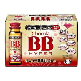 【エーザイ】 チョコラBB ハイパー 50mL×10本入 【指定医薬部外品】