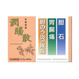 【あす楽対応】【建林松鶴堂】 潤勝散（じゅんしょうさん） 90包 【第2類医薬品】