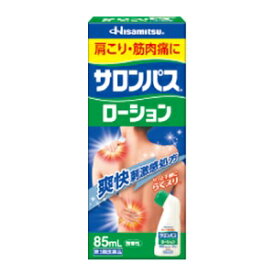 【久光製薬】 サロンパスローション 85mL 【第3類医薬品】