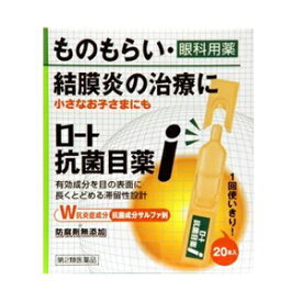 【ロート製薬】ロート抗菌目薬i 0.5mL×20本入 【第2類医薬品】