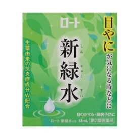 【ロート製薬】 ロート新緑水b 13mL 【第3類医薬品】
