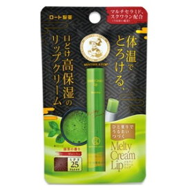 【ロート製薬】 メンソレータム メルティクリームリップ 抹茶 2.4g 【化粧品】