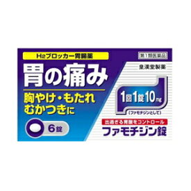 楽天市場 ガスター 10 ジェネリックの通販