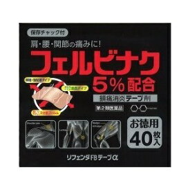 【タカミツ】 リフェンダFBテープα 40枚入 【第2類医薬品】※セルフメディケーション税制対象品