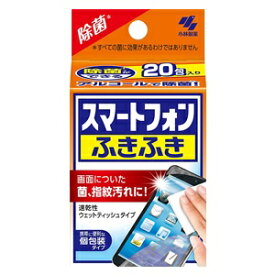 【小林製薬】 スマートフォンふきふき 20包 【日用品】