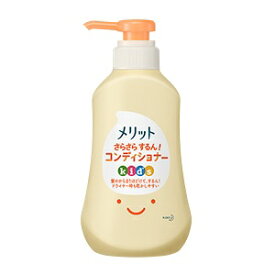 【花王】 メリット さらさらするん！コンディショナー キッズ ポンプ 360mL 【日用品】