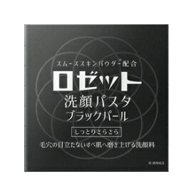 【ロゼット】 ロゼット 洗顔パスタブラックパール 90g【化粧品】