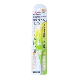 【ピジョン】 はじめての仕上げ専用電動歯ブラシ 替えブラシ 12ヵ月頃～ 【衛生用品】
