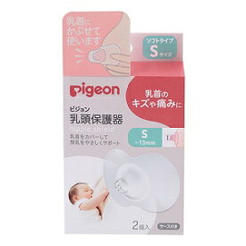 【ピジョン】 乳頭保護器 ソフトタイプ S 2個入 【衛生用品】