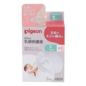 【ピジョン】 乳頭保護器 ソフトタイプ S 2個入 【衛生用品】