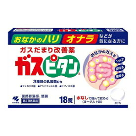 【小林製薬】 ガスピタンa 18錠入 【第3類医薬品】
