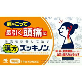 【小林製薬】 漢方ズッキノン 14包 【第2類医薬品】