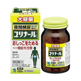 【小林製薬】 ユリナールb 120錠 【第2類医薬品】