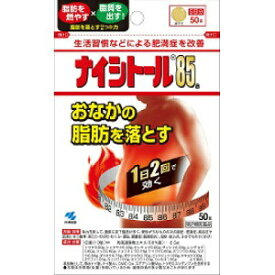 【小林製薬】 ナイシトール85a 50錠 【第2類医薬品】
