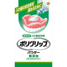 【グラクソ・スミスクライン】 ポリグリップパウダー 無添加 入れ歯安定剤 50g 【衛生用品】