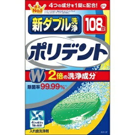 【グラクソ・スミスクライン】 新ダブル洗浄ポリデント 入れ歯洗浄剤 108錠 【衛生用品】