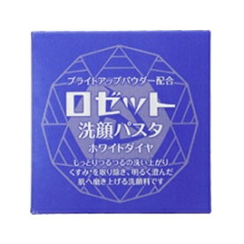 【ロゼット】 ロゼット洗顔パスタ ホワイトダイヤ 90g 【化粧品】